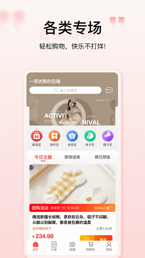 购宜购app
