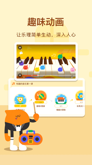 有道爱乐app