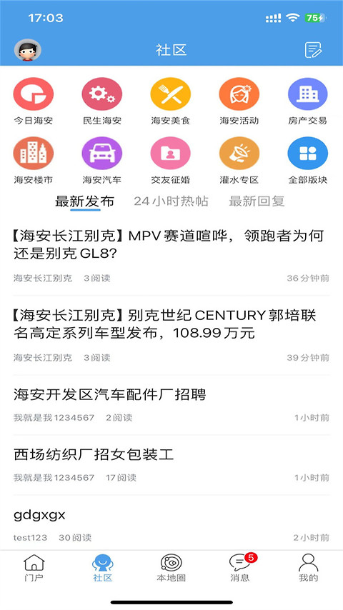 海安零距离app