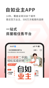 自如业主app