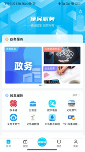 爱义乌app
