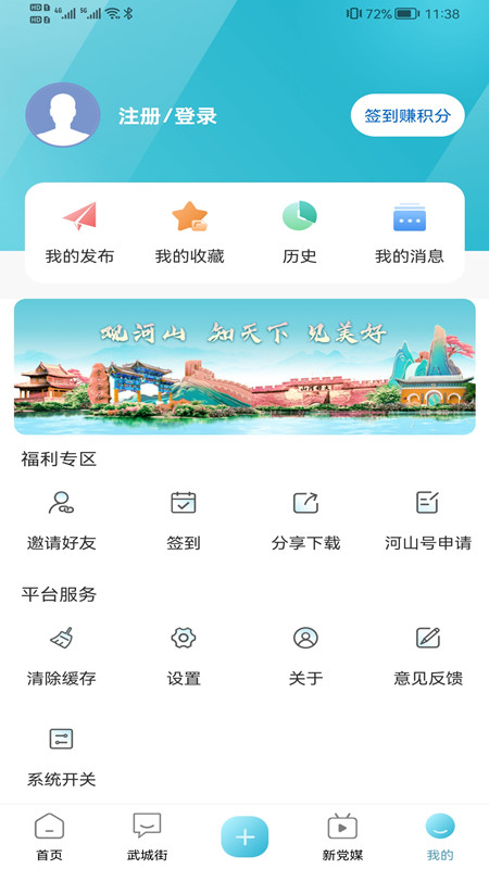 河山新闻app