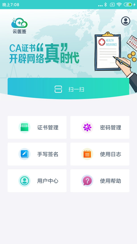 云医签app