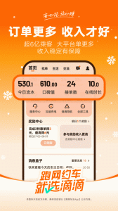 滴滴车主app