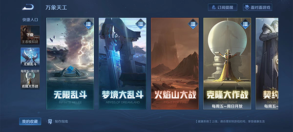 王者荣耀官方精简版