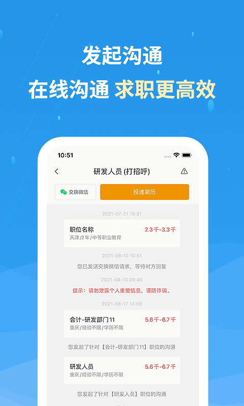 化工英才网app