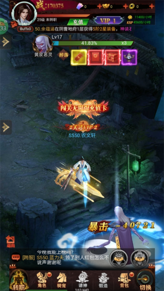 剑御天下折扣版