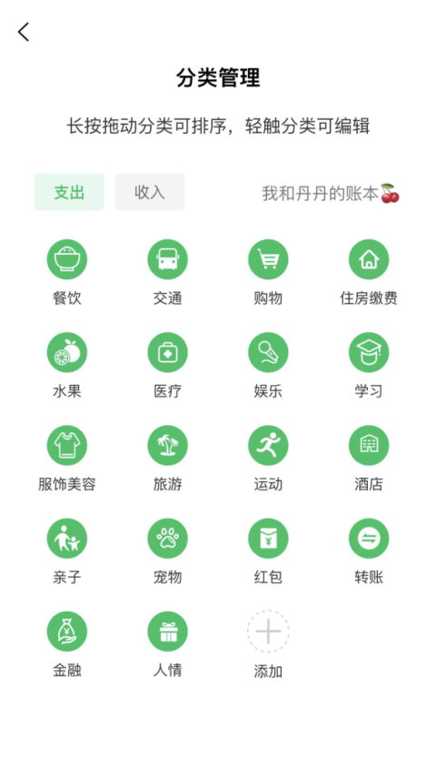 早晚记账app