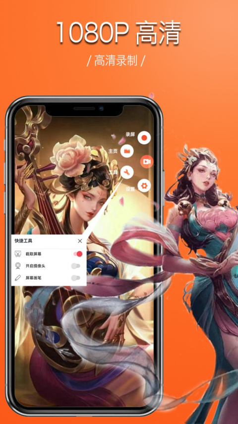 录屏幕录制视频手机app