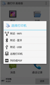 趣打印高级版免费版
