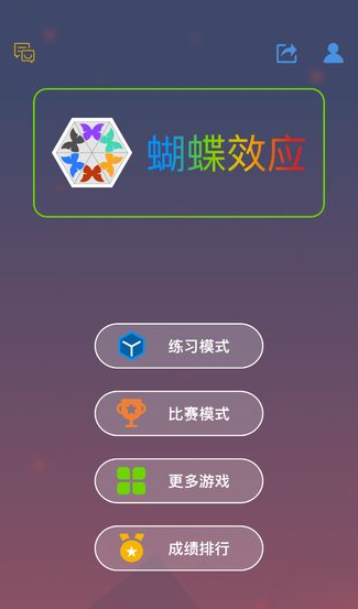 蝴蝶效应