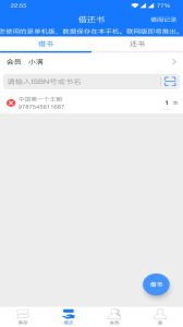 小满图书管理app