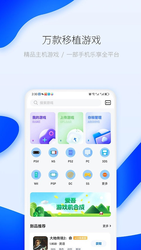 爱吾游戏宝盒app
