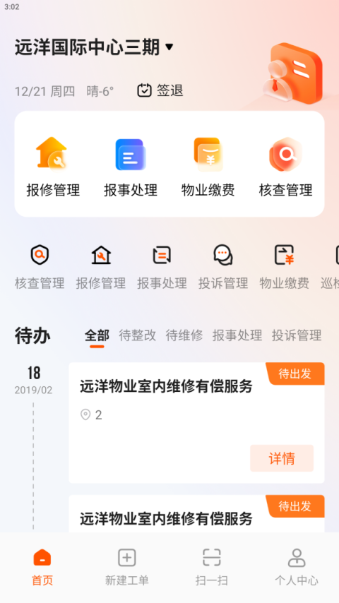 亿管家app