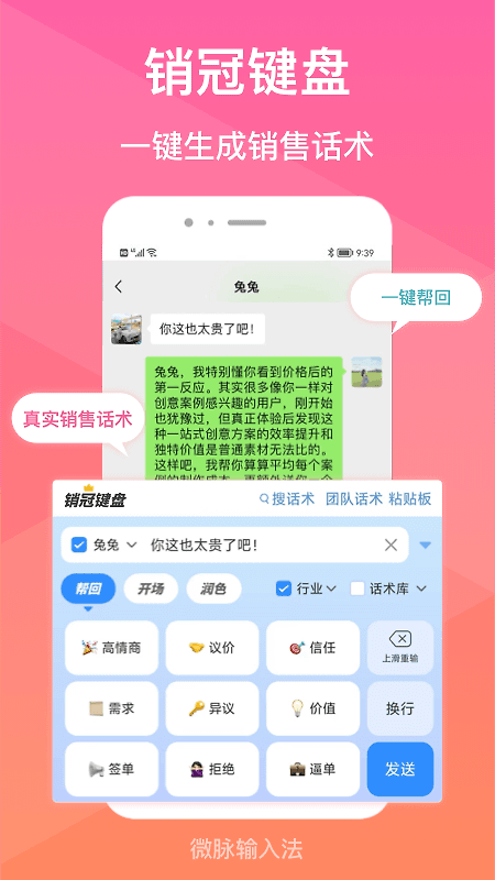 微脉输入法