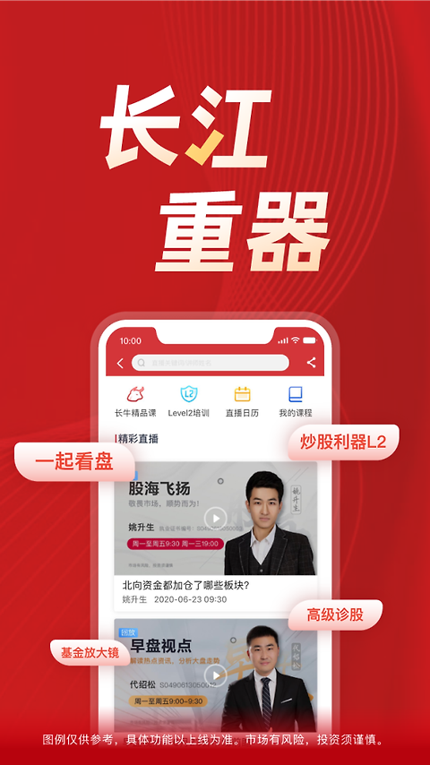长江e号官方版