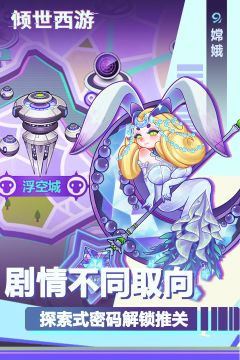 倾世西游华为版