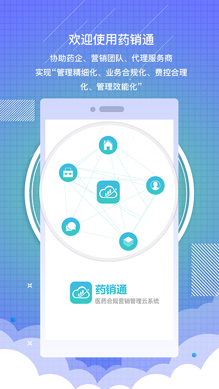 药销通私有版app