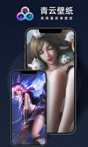 青云壁纸app