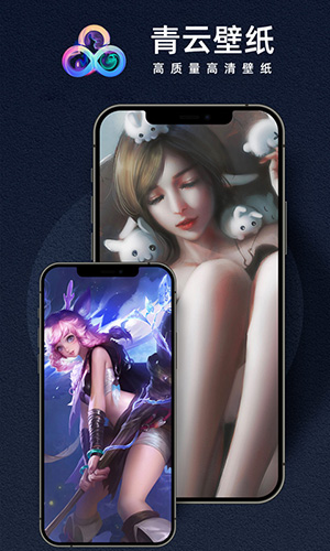 青云壁纸app