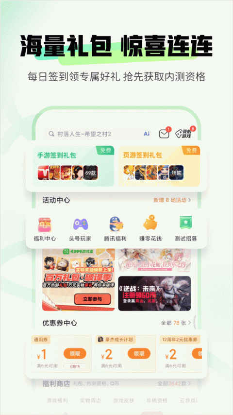4399游戏盒app