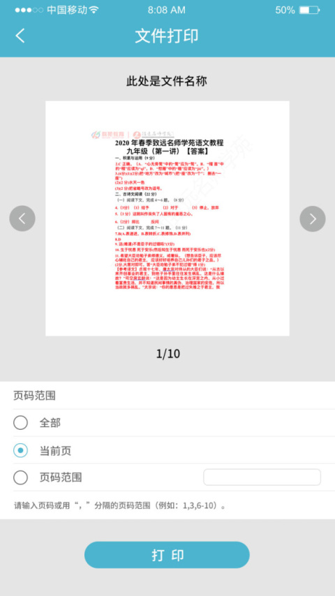 中盈移动打印app最新版