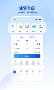 携程商旅app