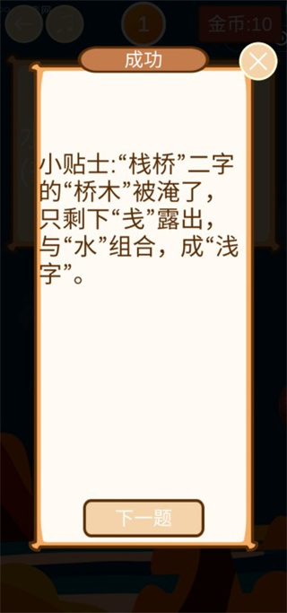 疯狂猜谜语
