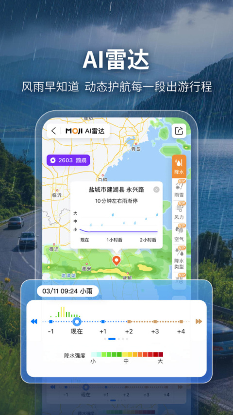 墨迹天气官方版
