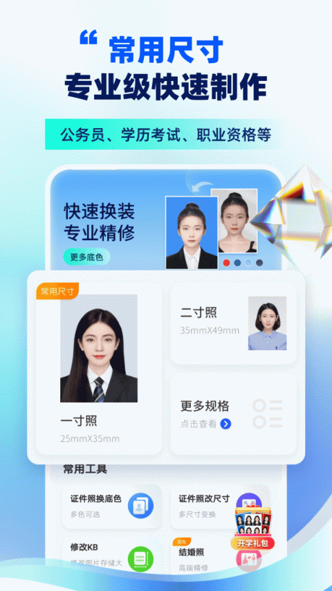 精英证件照app