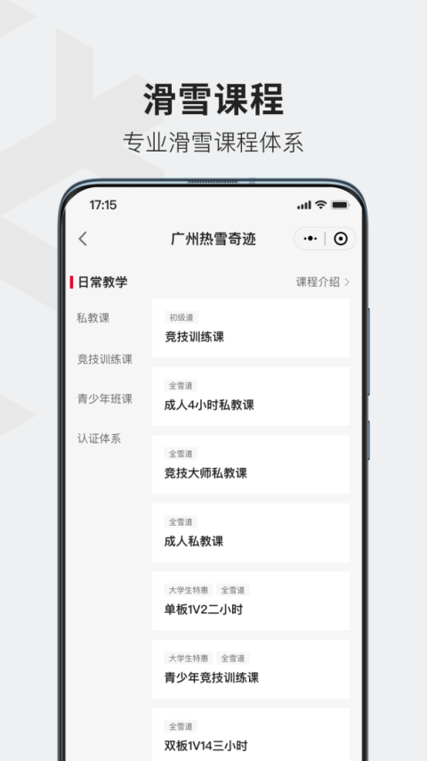热雪奇迹app