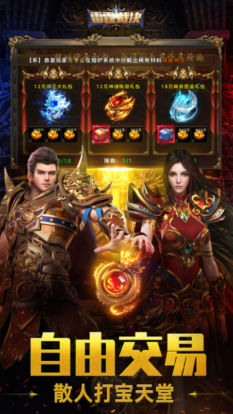 雷霆裁决0.1折手游