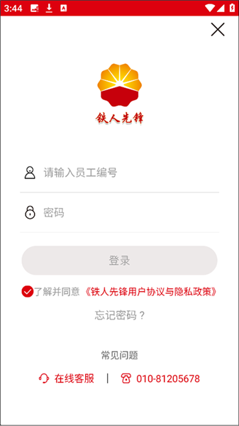铁人先锋app