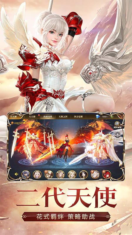 天使纪元官方版
