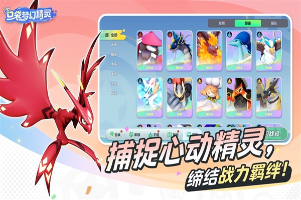 口袋梦幻精灵官方版