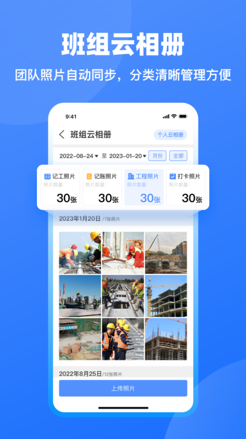 工地记工记账app