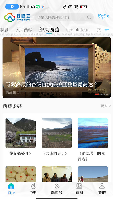 珠峰云app
