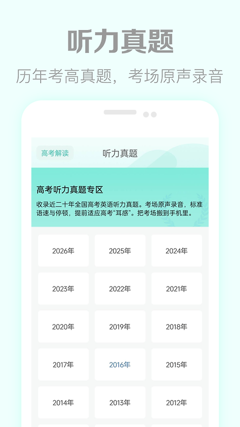 高考英语听力app