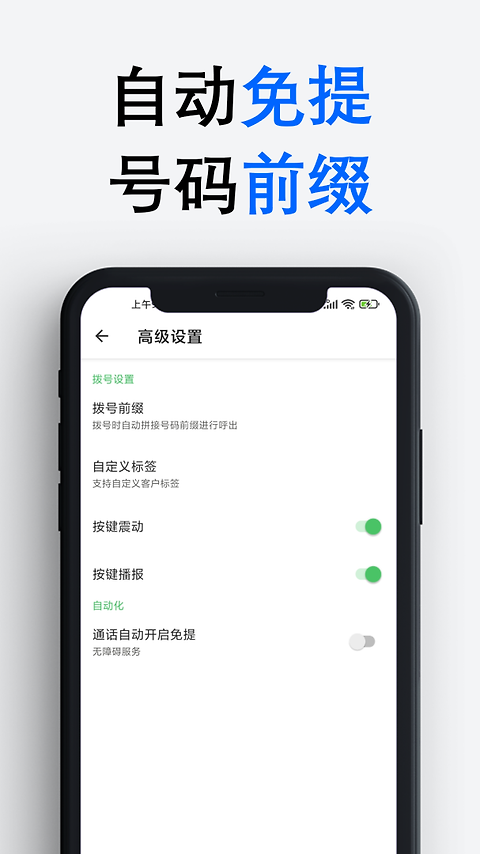 拨号多多app