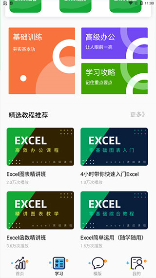 Excel表格制作app