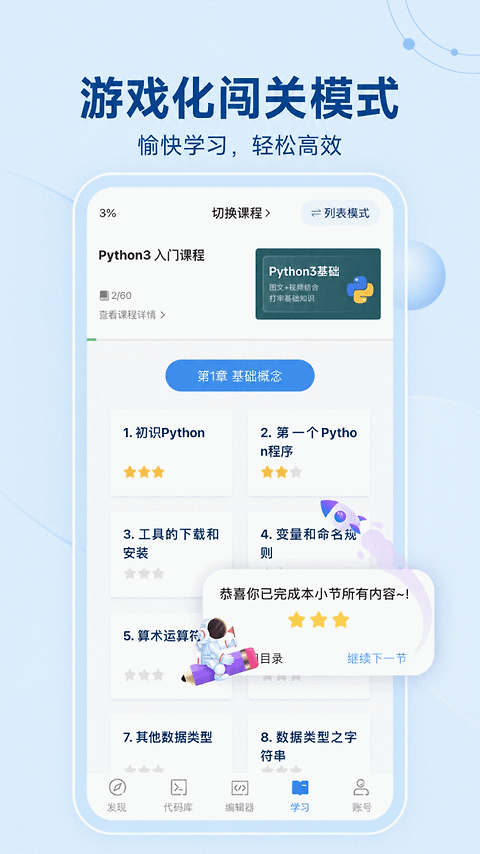Python编程狮app