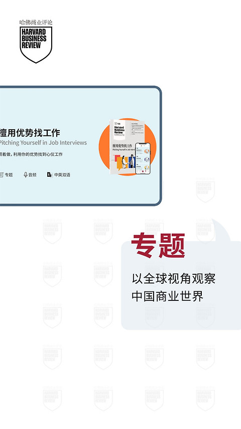 哈佛商业评论app