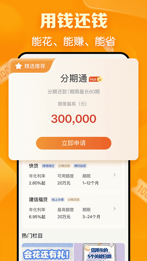 建行生活app