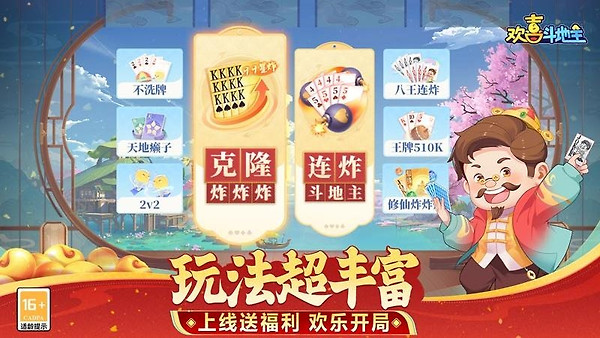 欢喜斗地主小米版