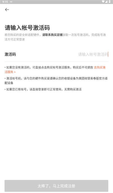 美团管家青春版app
