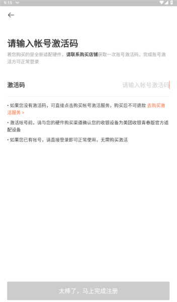 美团管家青春版app