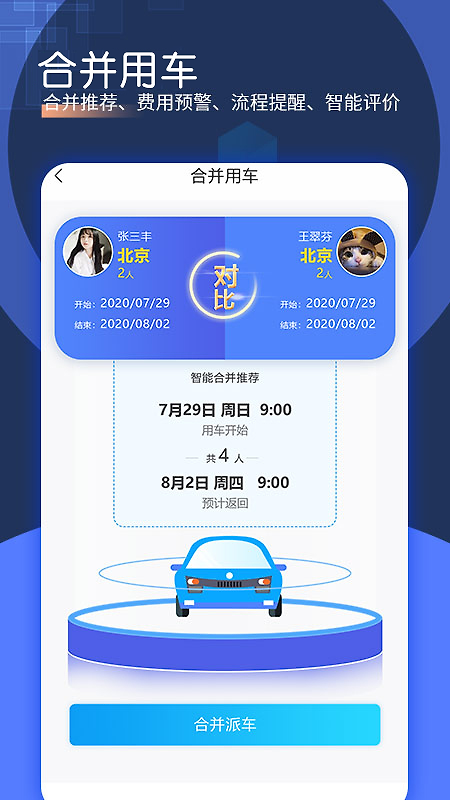 智慧派车官方版