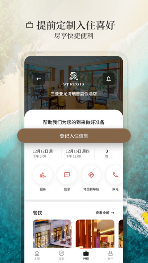 万豪旅享家