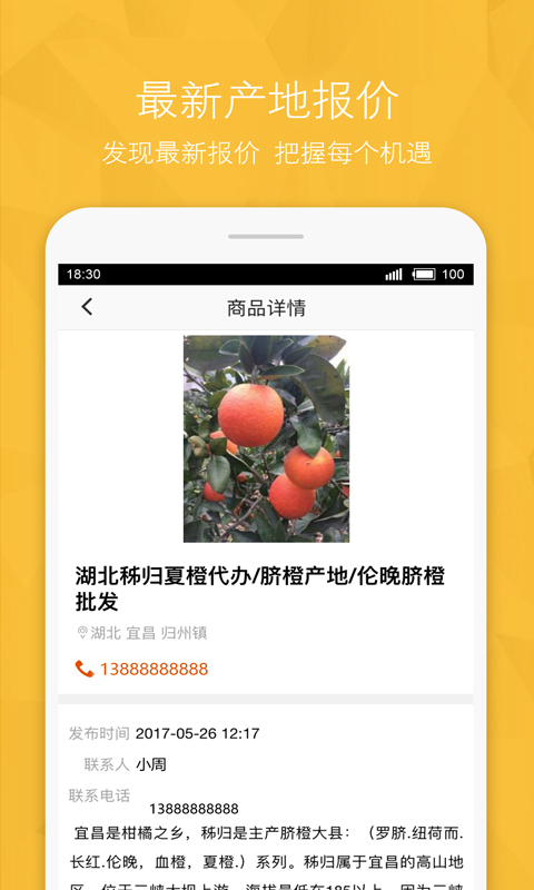 农产品信息网app