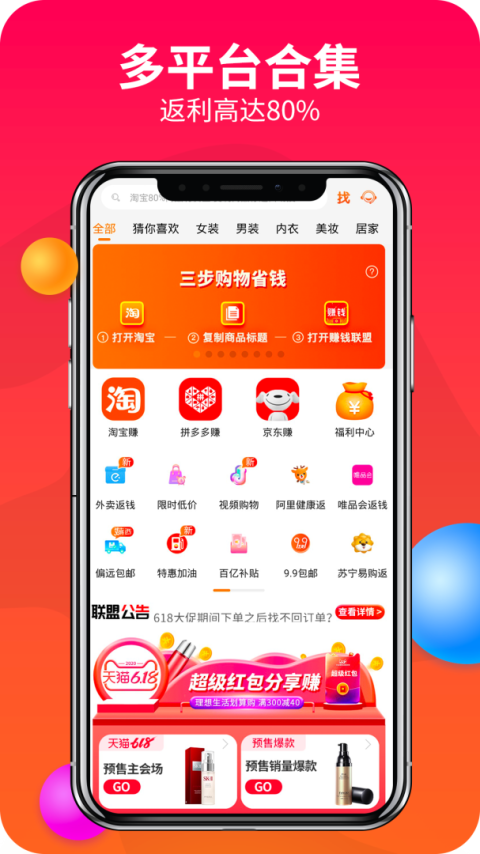 返利多多app